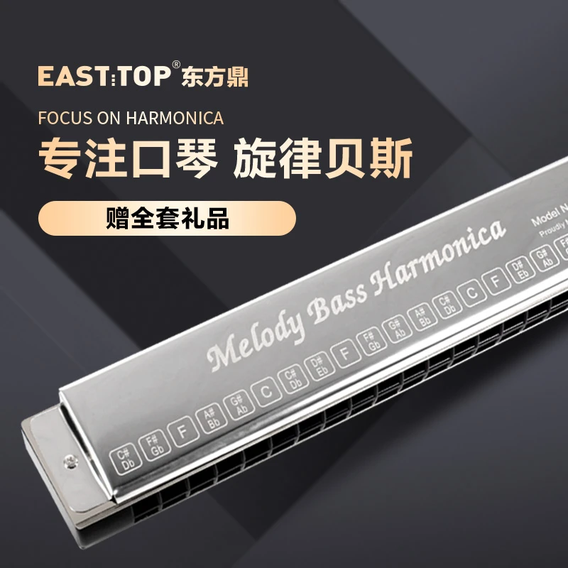 EASTTOP东方鼎旋律贝斯合奏乐队用琴MN40低音贝斯口琴