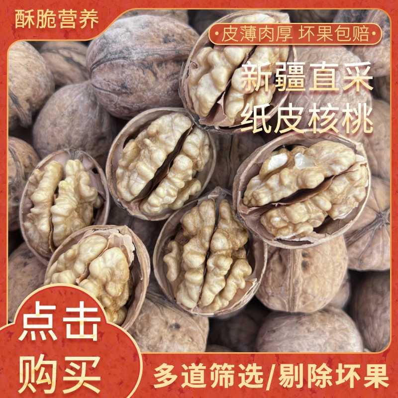 新疆正宗185纸皮核桃新鲜大果原生态未清洗手剥好吃美味营养5斤