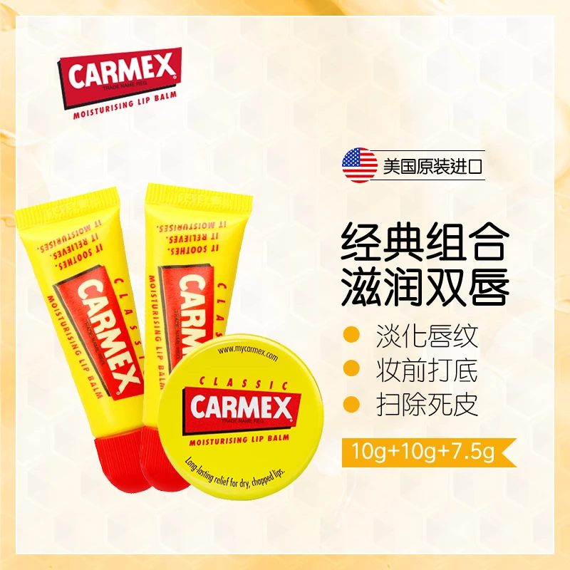 美国原装进口卡麦克斯润唇膏小黄管唇膜去死皮淡化唇纹唇保湿
