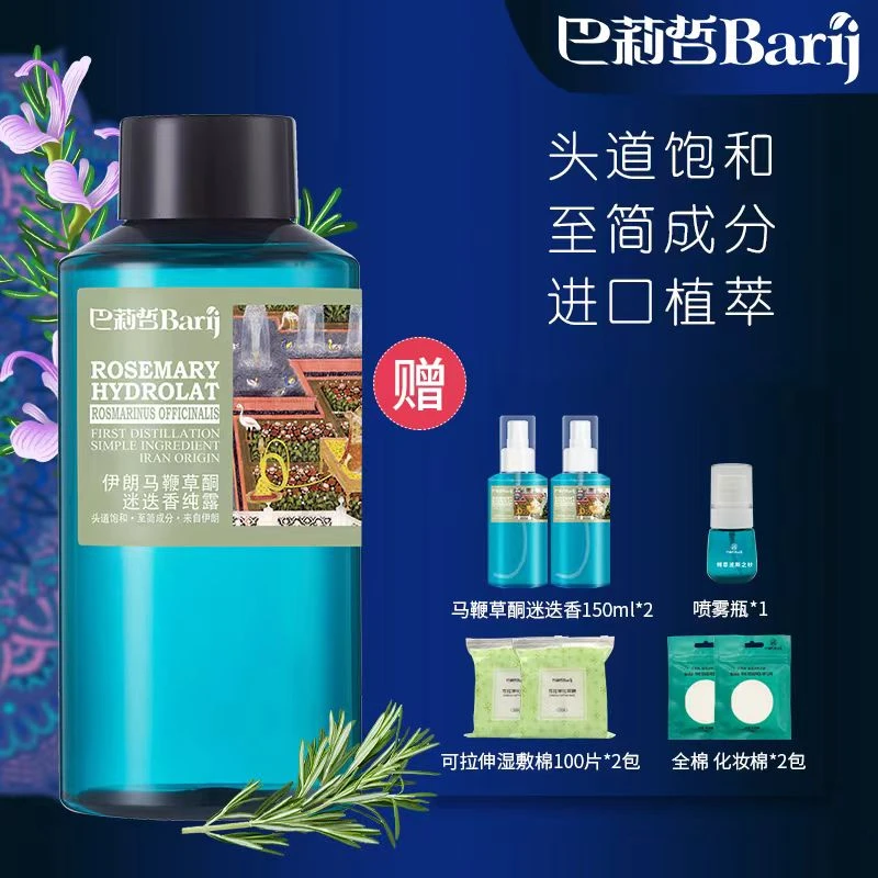 伊朗巴莉哲马鞭草迷迭香纯露清洁 补水去闭口500ml