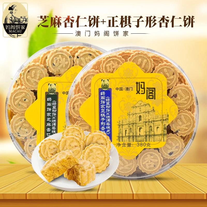 妈阁饼家正棋子芝麻杏仁饼380克*2盒传统手工糕点零食饼干特产