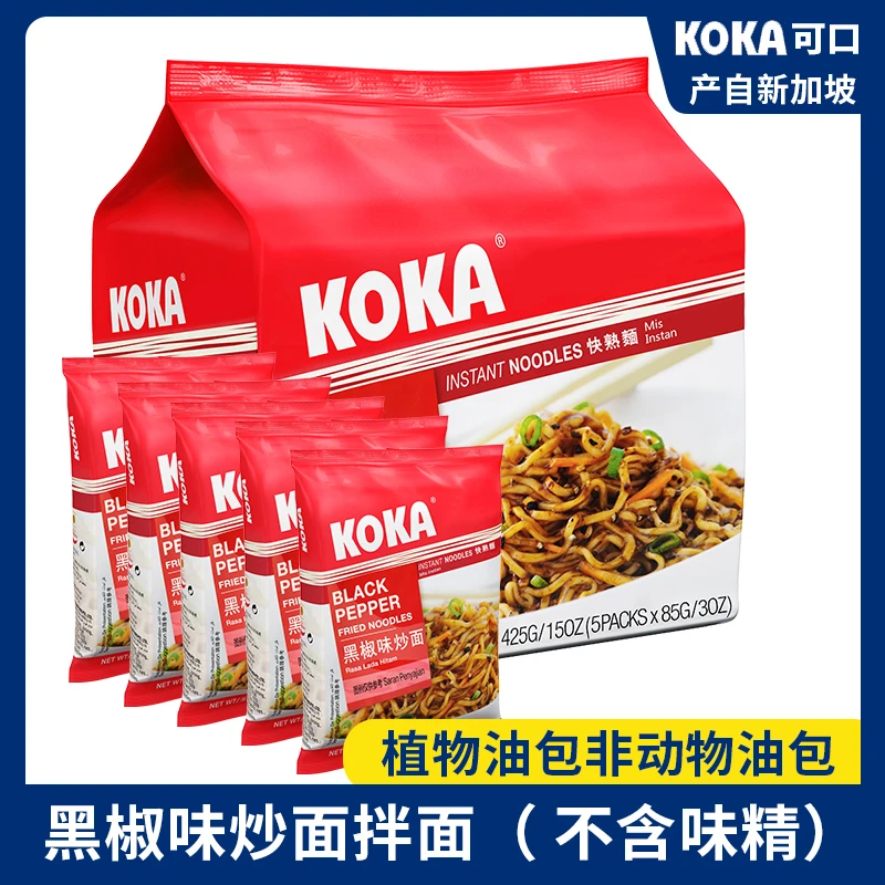 新加坡方便面KOKA黑椒炒面泡面干拌面85g*10包无味精0防腐剂