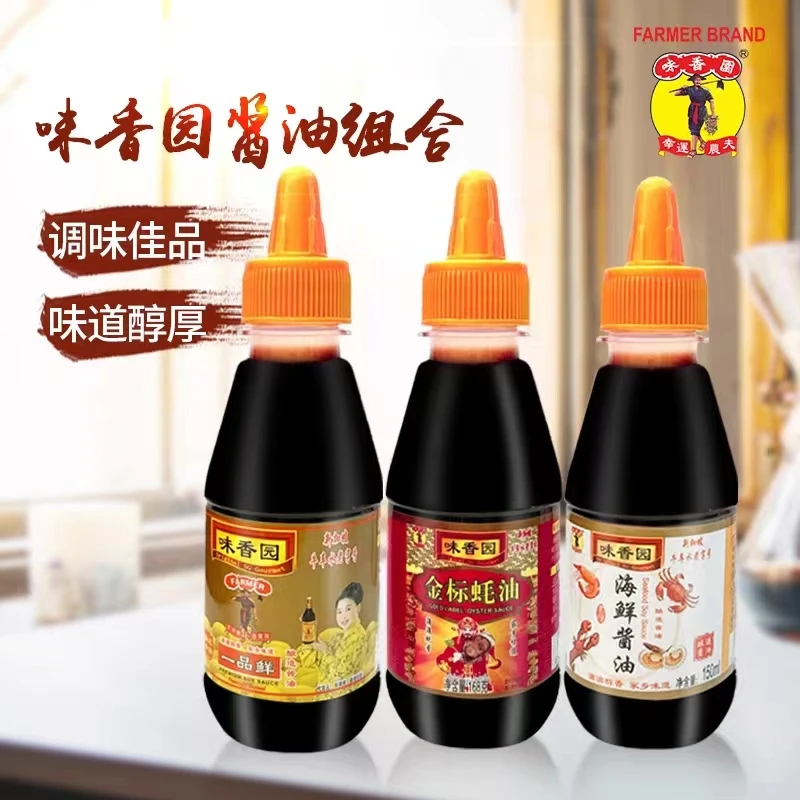 【到期时间24年7月4日】味香园酱油生抽耗油三只装 /炒菜/腌制/蘸肉