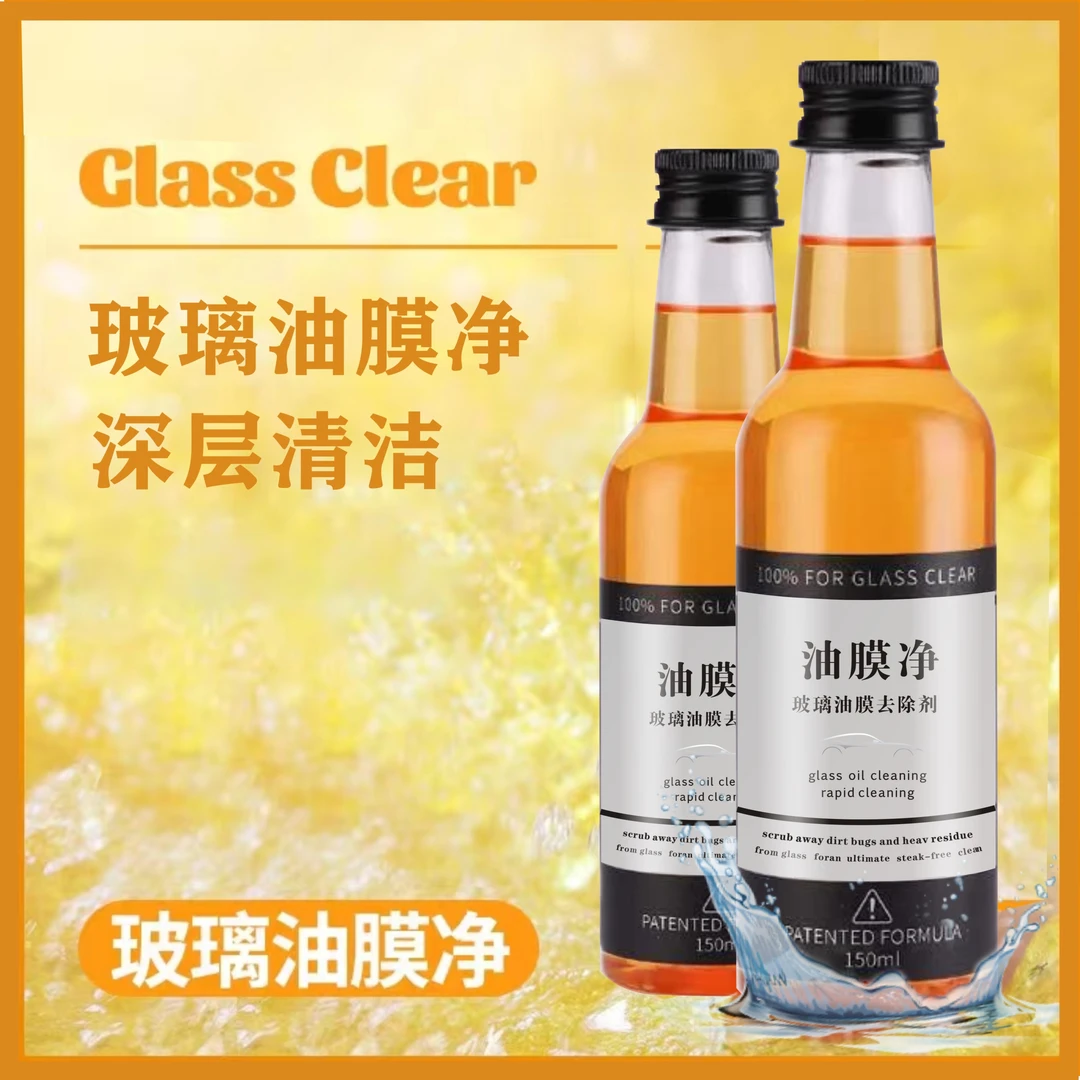 特尤易汽车玻璃油膜净玻璃油膜清洁剂汽车玻璃清洗剂防眩光去油膜