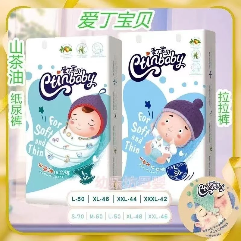 爱丁宝贝婴儿nb纸尿裤尿不湿儿童全芯体宝宝尿不湿拉拉裤薄款