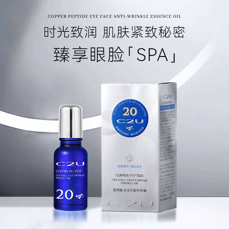【欣然补贴】C2U蓝铜肽眼脸抗皱精华油（C2405）
