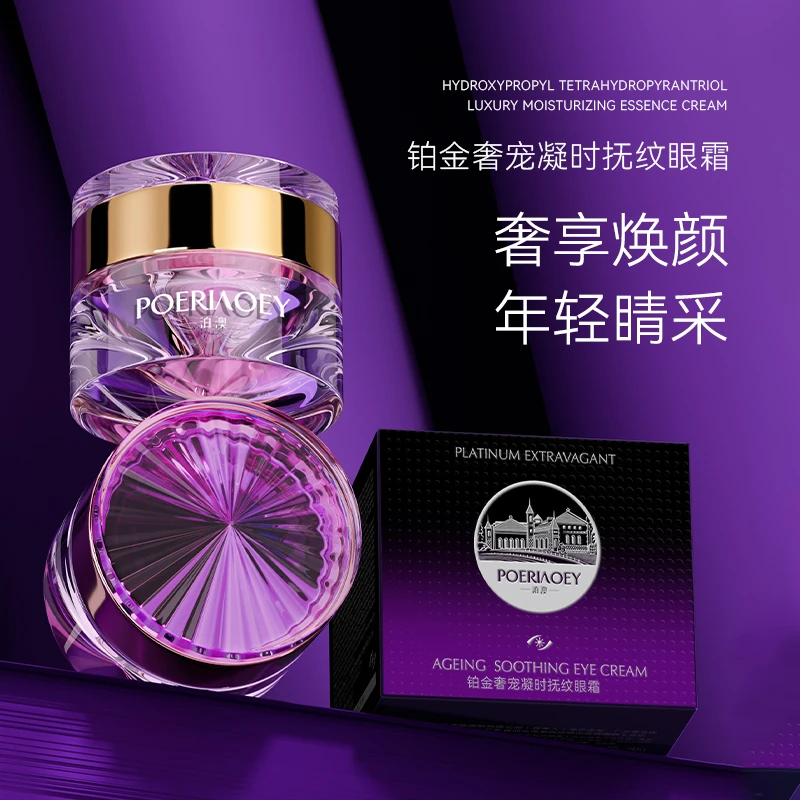 【欣然补贴】POERIAOEY泊澳铂金奢宠凝时抚纹眼霜（BA005）