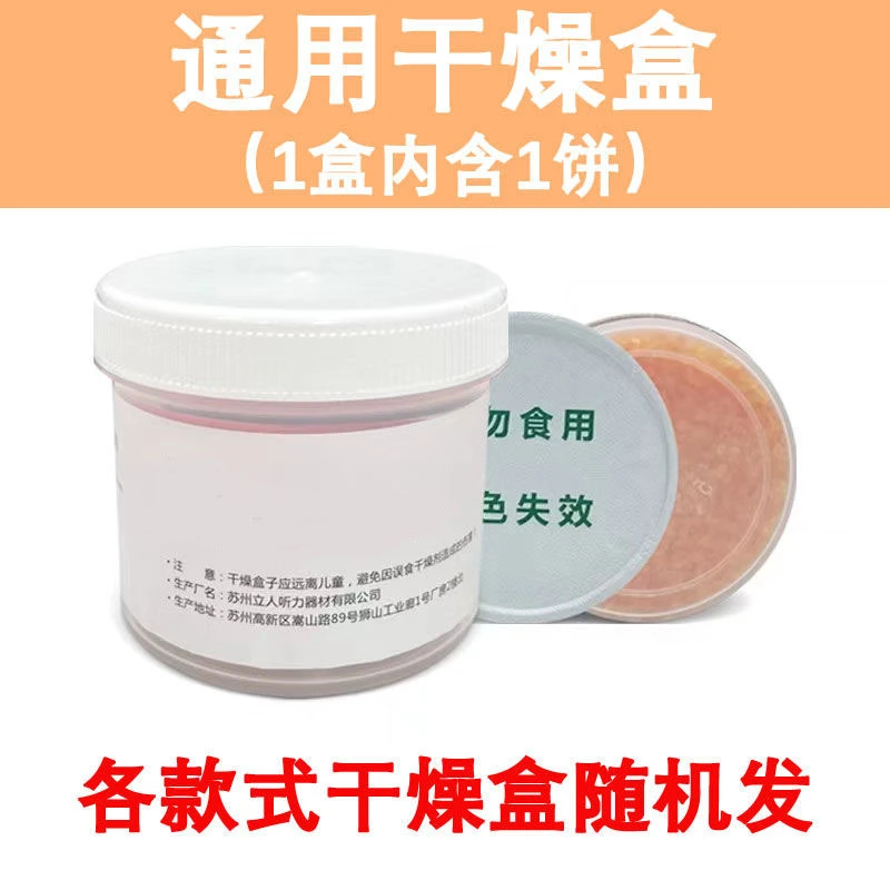 峰力专用干燥盒防潮剂人工耳蜗日常保养干燥饼通用型除湿干燥罐