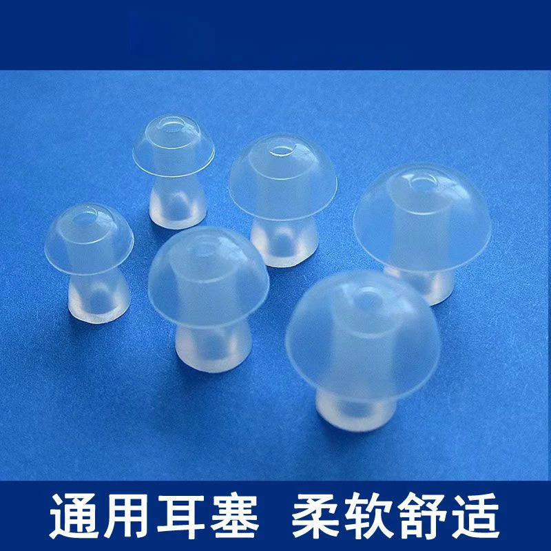 耳背机专用耳塞头大中小号专业硅胶耳塞头助听通用配件软蘑菇头