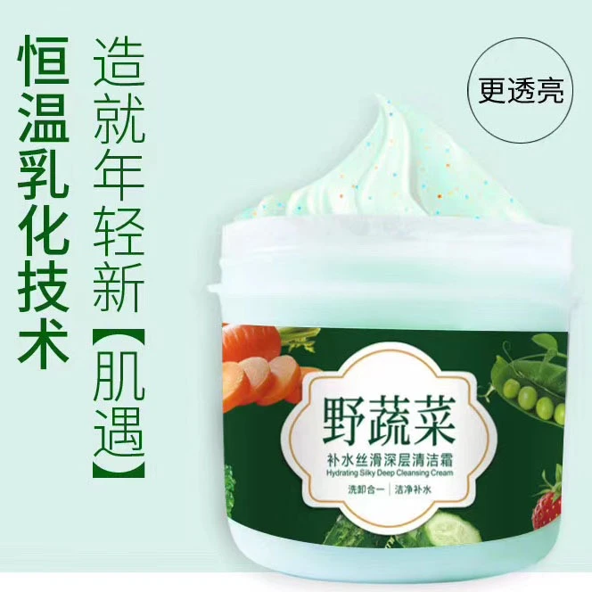 名芯会野蔬菜补水丝滑深层清洁霜深层洁净肌肤污垢