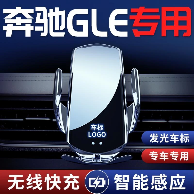 奔驰GLE350/450/GLS手机支架320车内400车载手机支架导航专用无线