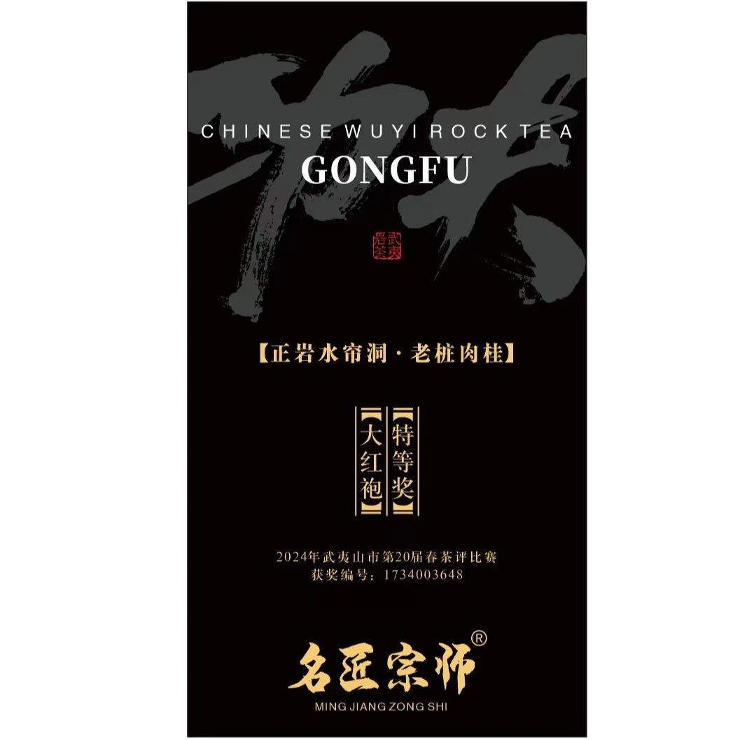 【老六手作】正岩水帘洞·老桩肉桂1盒17g(8.5克*2泡）正宗武夷岩茶