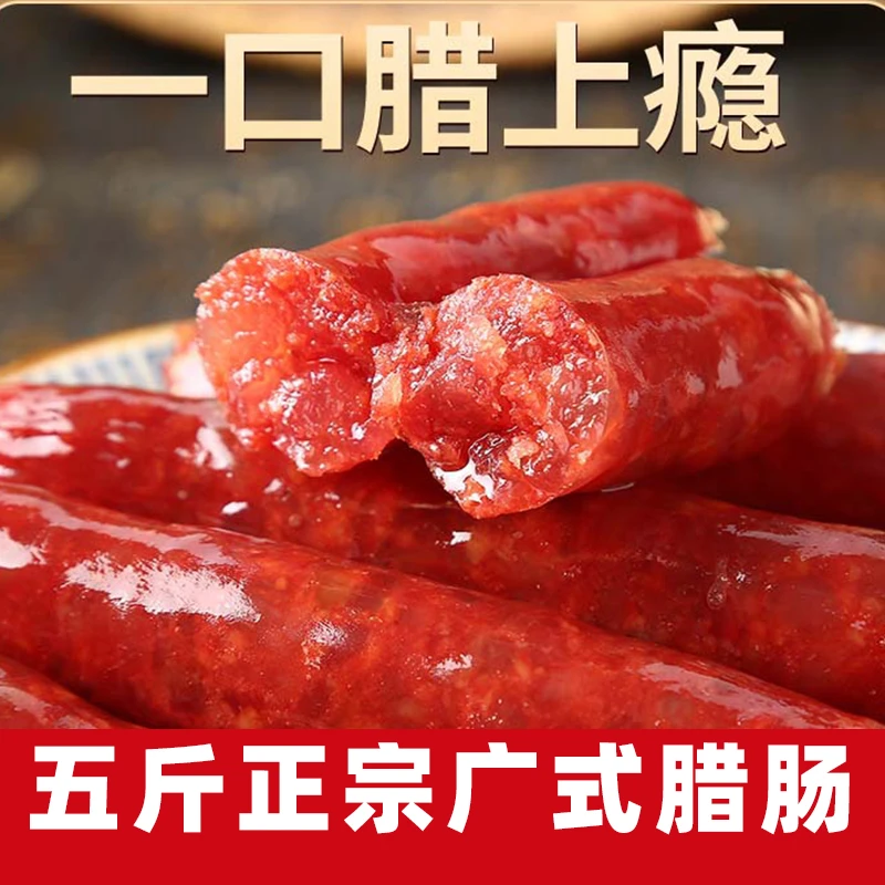 正宗广式腊肠【三肥七瘦】广味香肠0淀粉咸香清甜风味新鲜日期真空