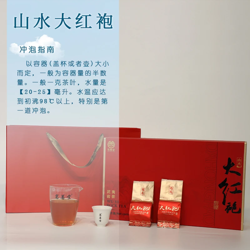 【品茗馥】茗善堂山水大红袍礼盒装250g盒装茶叶武夷岩茶礼盒装生态