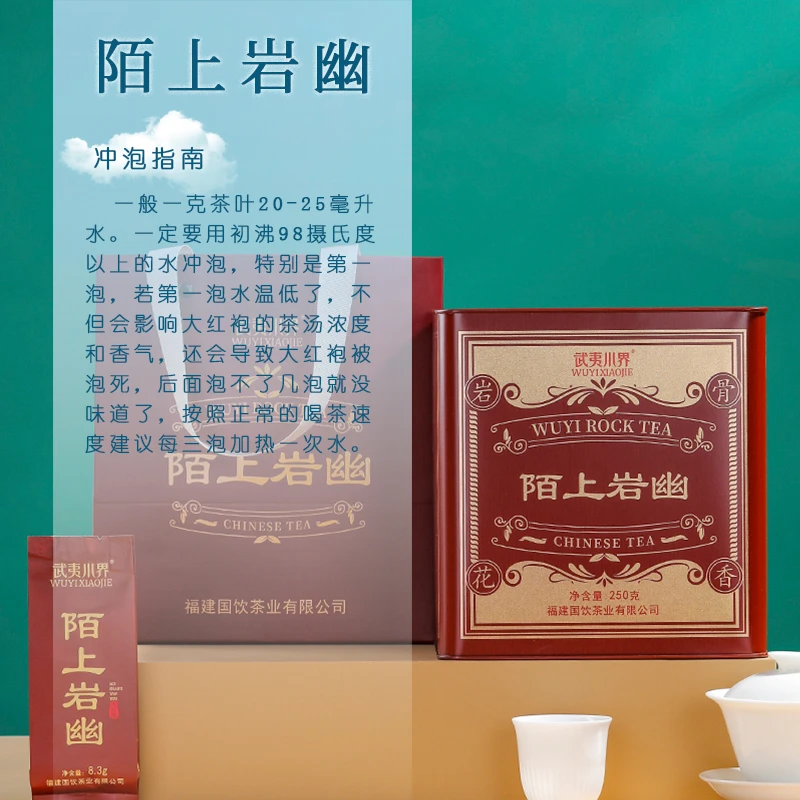 【品茗馥】武夷山岩茶乌龙茶陌上岩幽铁盒罐装大红袍250g茶叶好茶