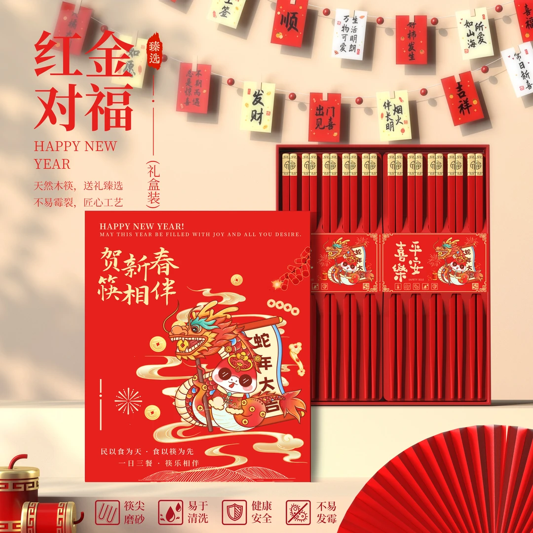 吉祥对福分餐抗菌筷