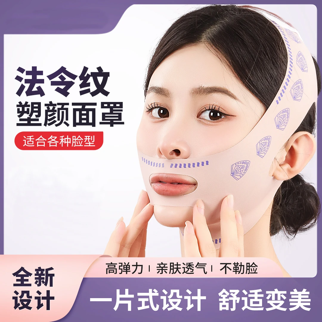 【升级款】韩国V脸绷带日夜多用款法令纹面部轮廓通用面罩脸部按摩