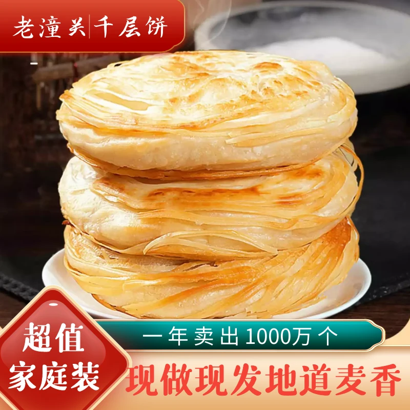 老潼关肉夹馍千层饼饼胚早餐方便半成品酥皮饼饼胚10个/20个