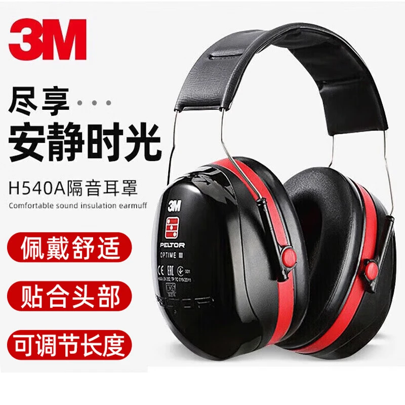 3M隔音耳罩睡眠睡觉工业学习工厂专业射击舒适防噪音专用降噪耳罩
