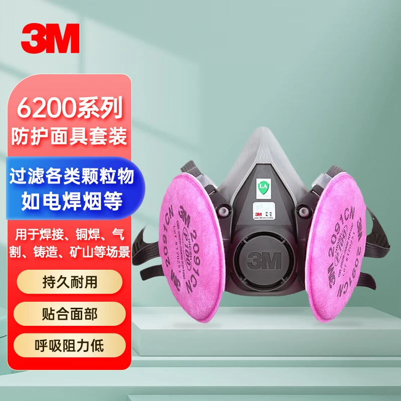 3M防尘面罩6200配2097焊工防电焊烟打磨防颗粒物过滤口罩防护面具