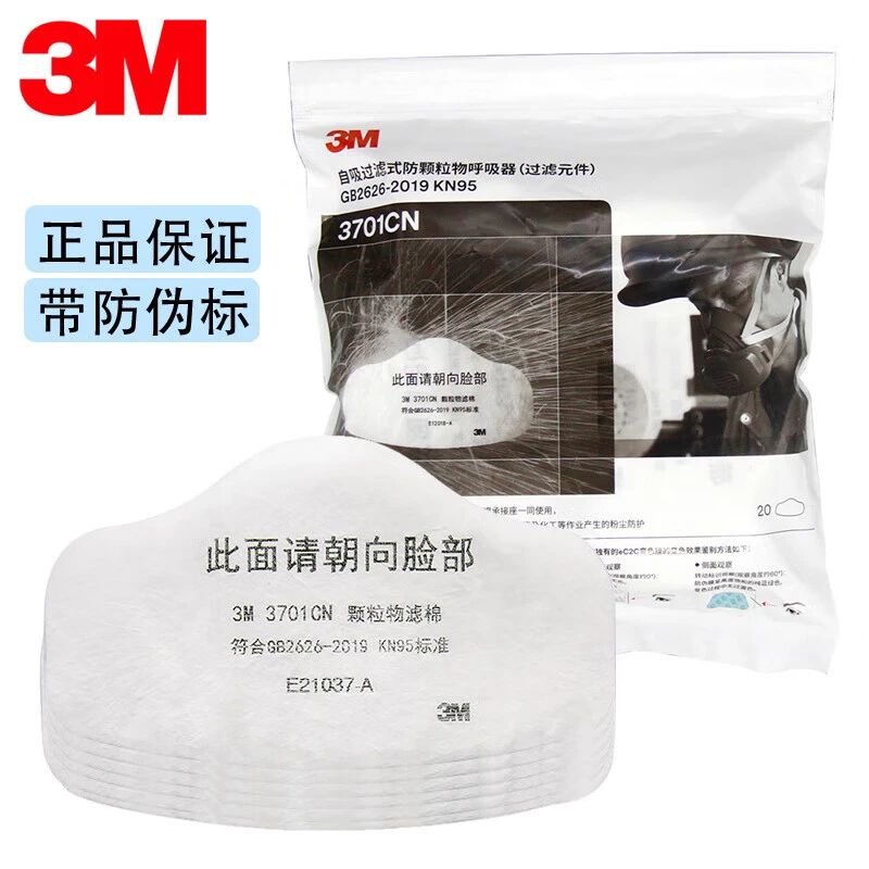 3M过滤棉3701CN颗粒物防尘棉滤芯KN95防护级别配3200防尘面具面罩