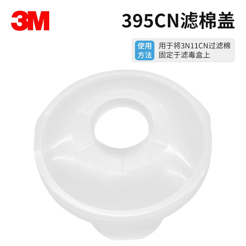 3M 395/385滤棉盖3200面具3N11滤棉配件不可单独使用 旗舰店正品