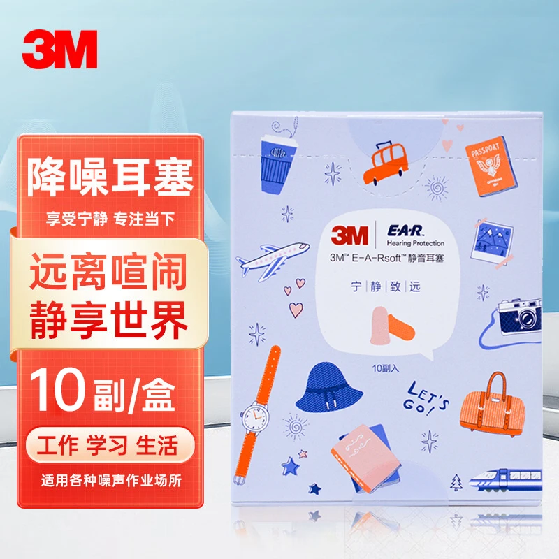 3M隔音降噪耳塞防噪音工作学习睡觉宿舍柔软舒适静音学生防呼噜