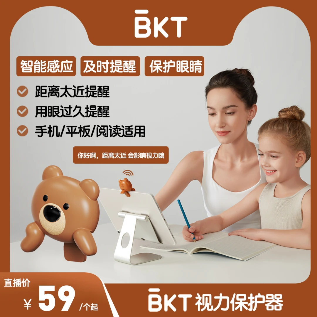 BKT视力保护器防低头防近视智能语音提醒yjx