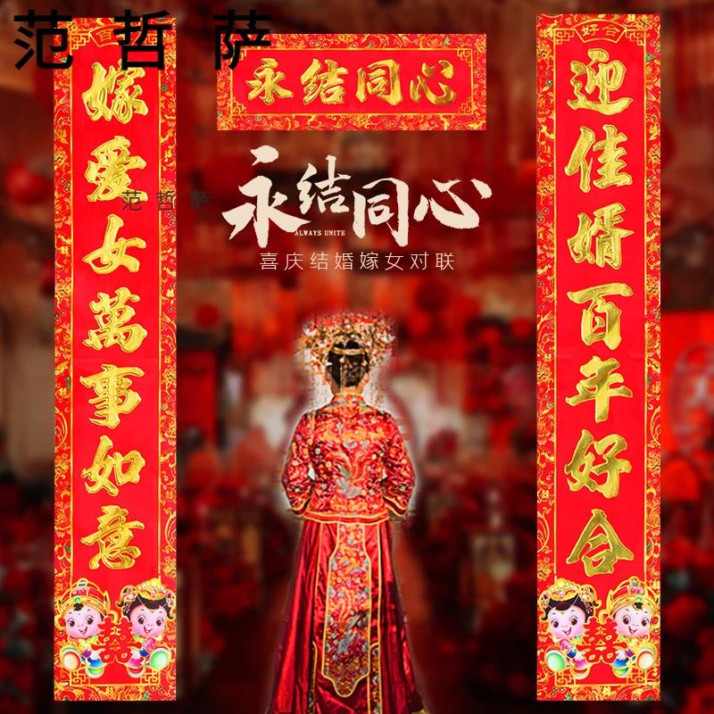 女方出嫁房对联结婚对联嫁女儿婚房布置出阁回门宴娘家大门口喜联