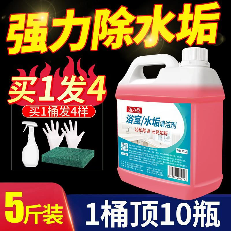 浴室瓷砖清洁剂卫生间洗马桶水垢清除剂家用玻璃强力去污去黄