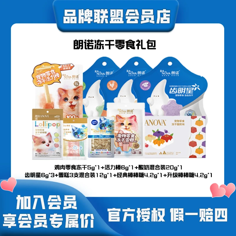 朗诺冻干齿明星棒棒糖活力棒酸奶冻干雪糕套餐袋装混合添加配方