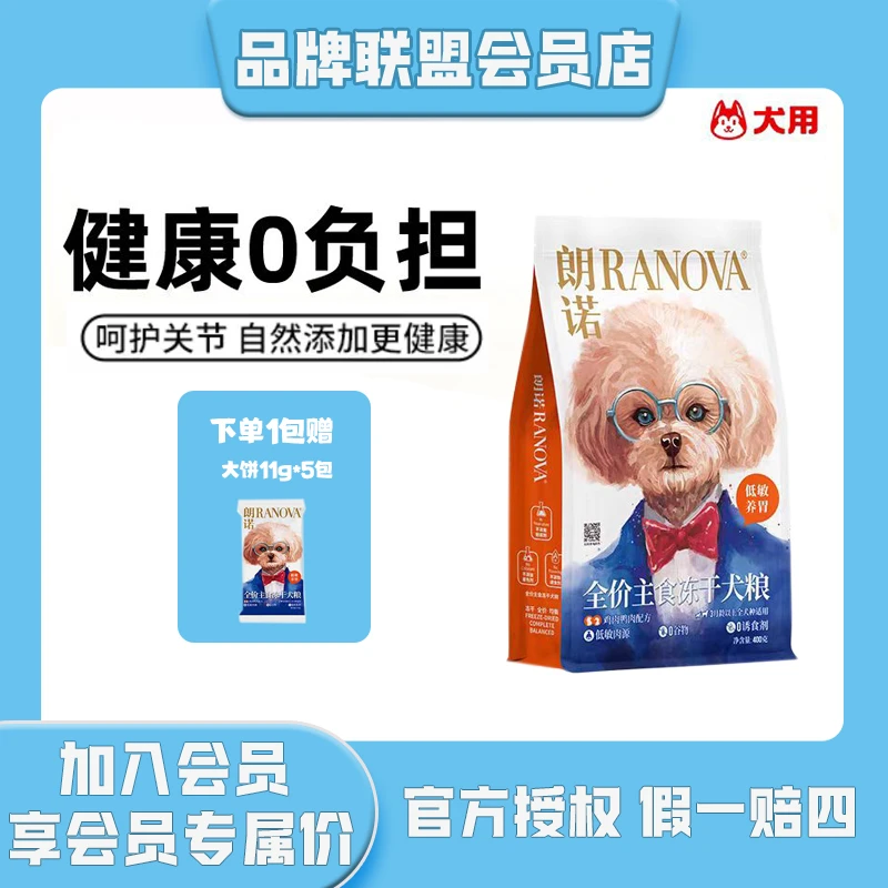 朗诺朗诺全价主食冻干犬粮狗主食肉饼