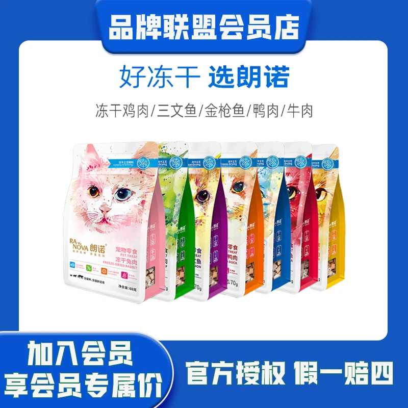 朗诺宠物冻干明星猫咪零食纯肉高蛋白全价优质营养天然无谷添加