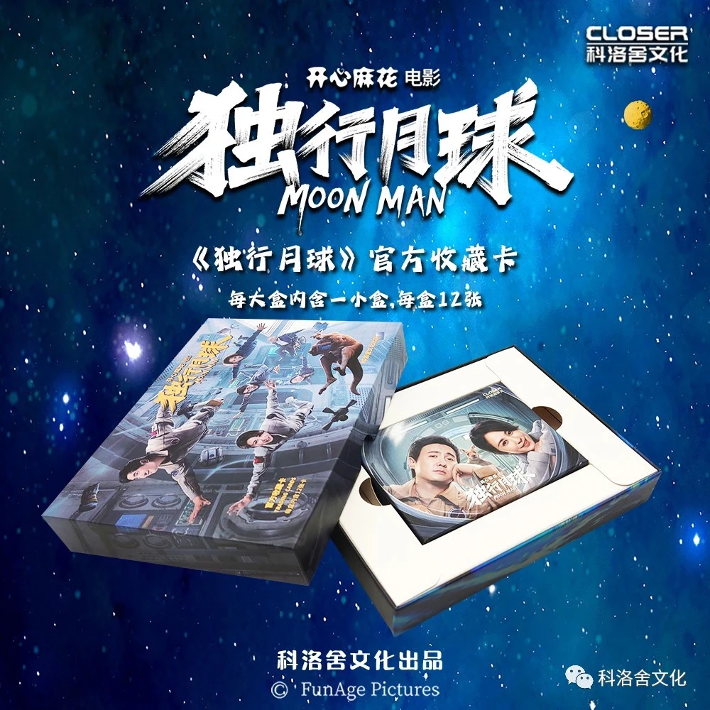 科洛舍-独行月球-影视剧画风-卡牌盲盒-在线代拆