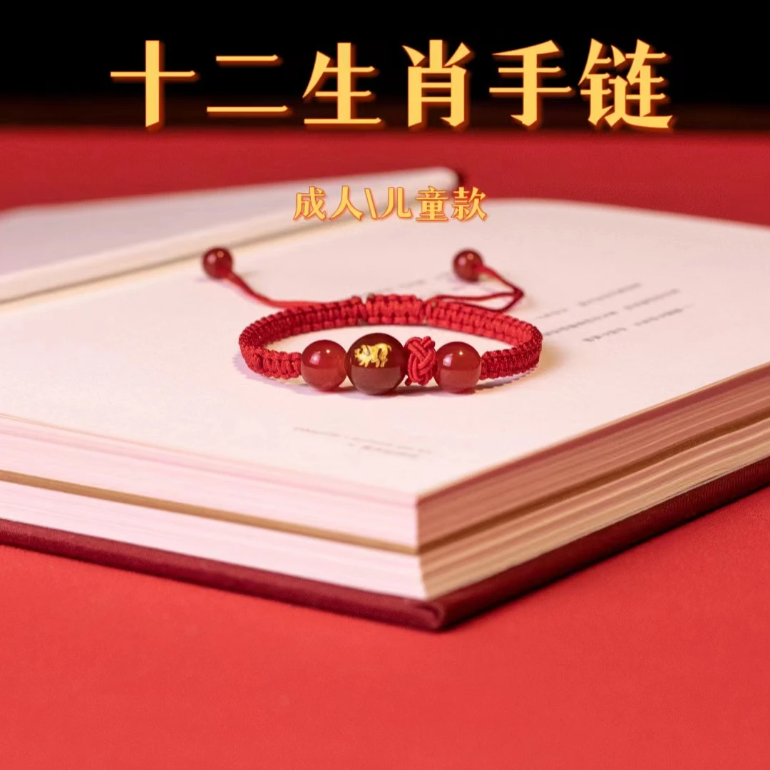 非金属布艺手链 S-11十二生肖红绳编织红珠手链可调节情侣手链