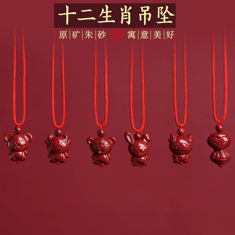 含辰砂工艺品Z-4 朱砂十二生肖吊坠生肖虎项链男女本命年挂饰挂件