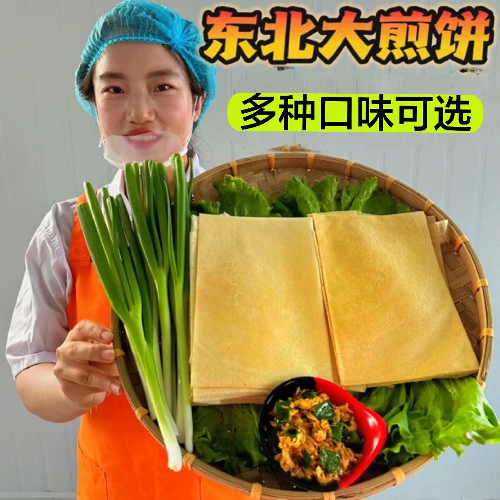 桦迎东北大煎饼杂粮饼玉米大煎饼早餐早点开袋即食软营养粗粮细作