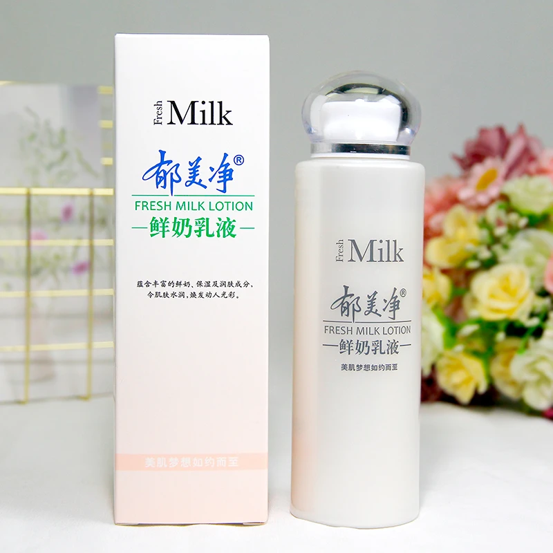 郁美净鲜奶乳液补水保湿抗皱紧致肌肤经典老国货男女面部护理补水