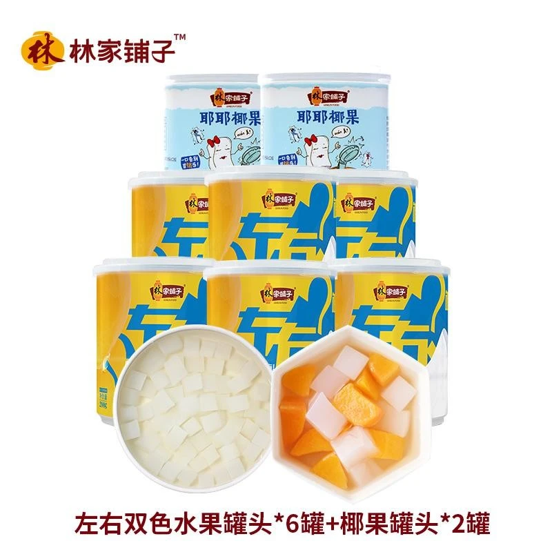 林家铺子左右椰果荟萃双色水果罐头200g*4/8罐