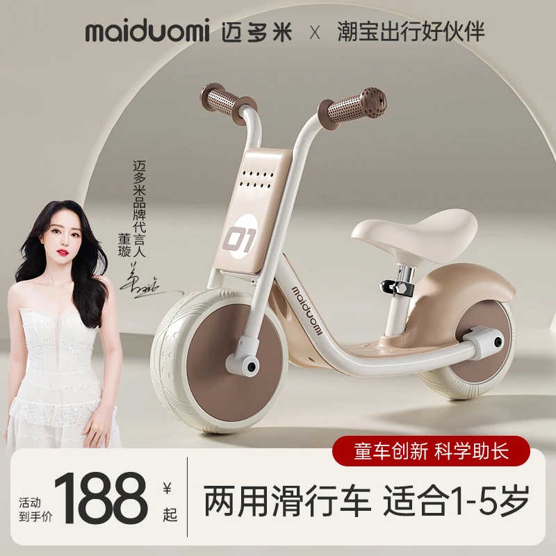 迈多米宝宝三轮车滑行车1-3岁儿童脚踏车学步助步车