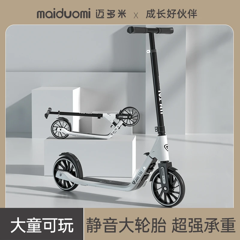 【迈多米】滑板车儿童6-12大童青少年两轮可折叠成人代步车轻便一键