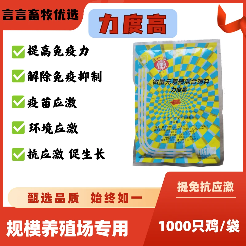 力度高预混合饲料多种微量元素缓降应激解除免疫抑制