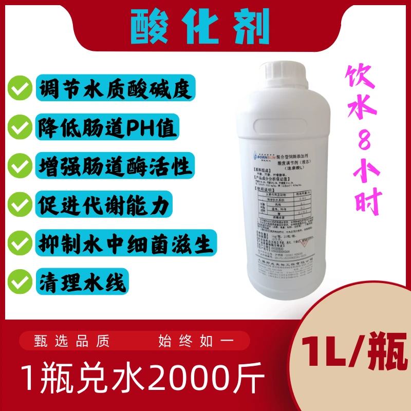 酸化剂液体酸度调节剂养殖场用调节PH值增强肠道酶活性