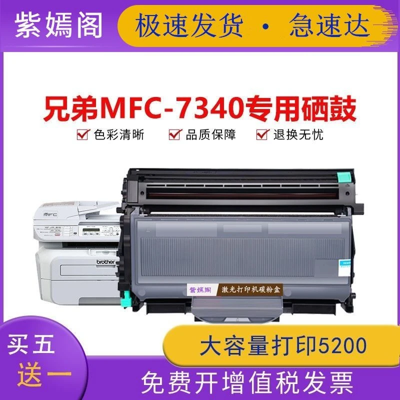 适用兄弟mfc-7340硒鼓墨盒碳粉墨粉复印机一体机易加粉打印机粉盒