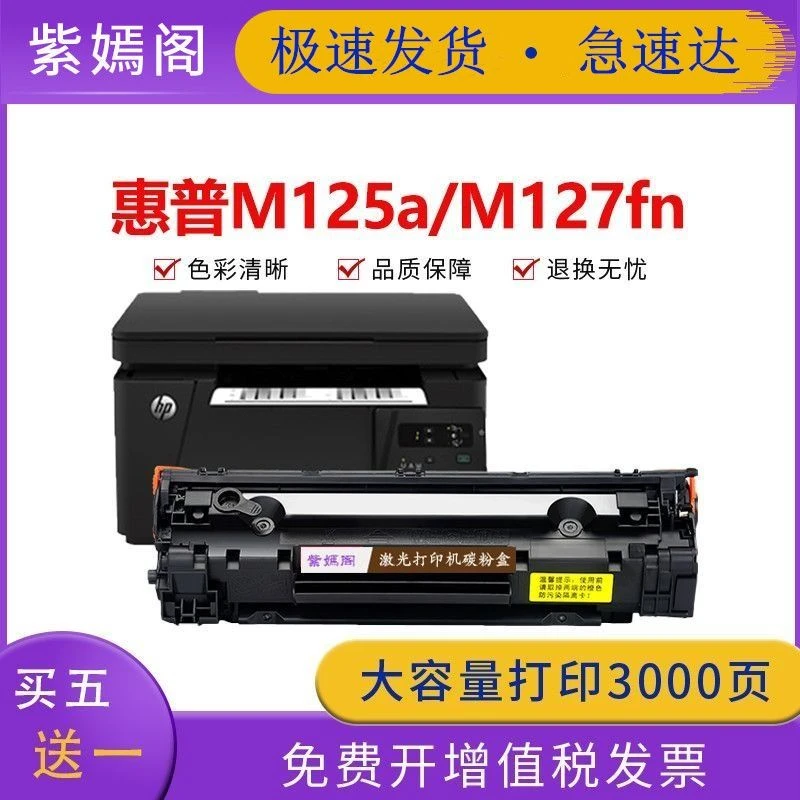 适用惠普laserjet m127fn硒鼓 mfp打印复印一体机墨盒易加粉晒鼓