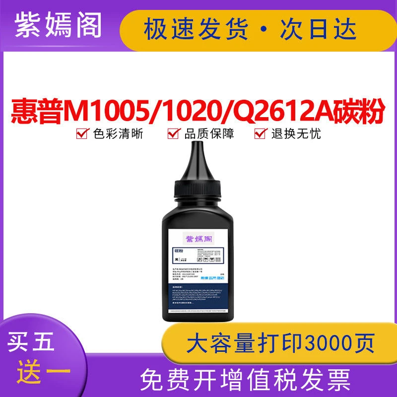 适用惠普m1005碳粉1020plus墨粉M1319f HP1005 mfp HP1020 HP1018