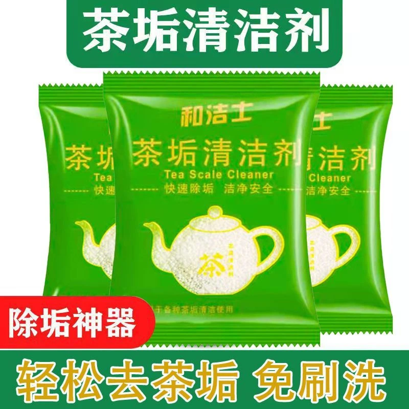去茶垢清洁剂除水垢清洗剂水壶除垢剂洗茶渍神器食品级茶杯泡腾片