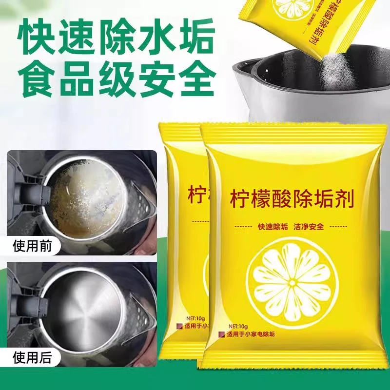 活动【10包】柠檬酸除垢剂除电水壶水垢清除剂孕婴食品级家用清洁剂