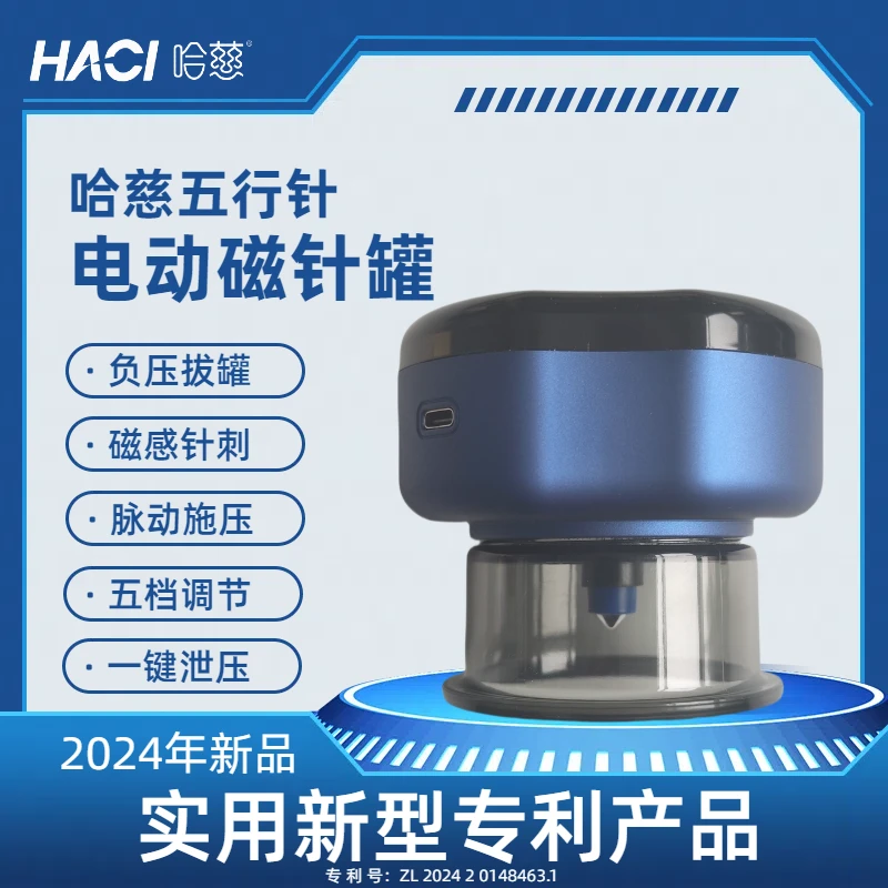 新品哈慈五行针电动版磁针罐拔罐祛湿家用肩颈腰正品多功能大吸力