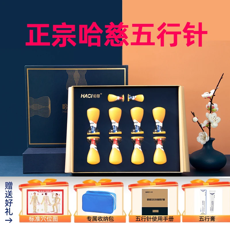 哈慈五行针金质版多功能灸拔罐刮痧磁疗点穴祛湿养生简单方便镀金